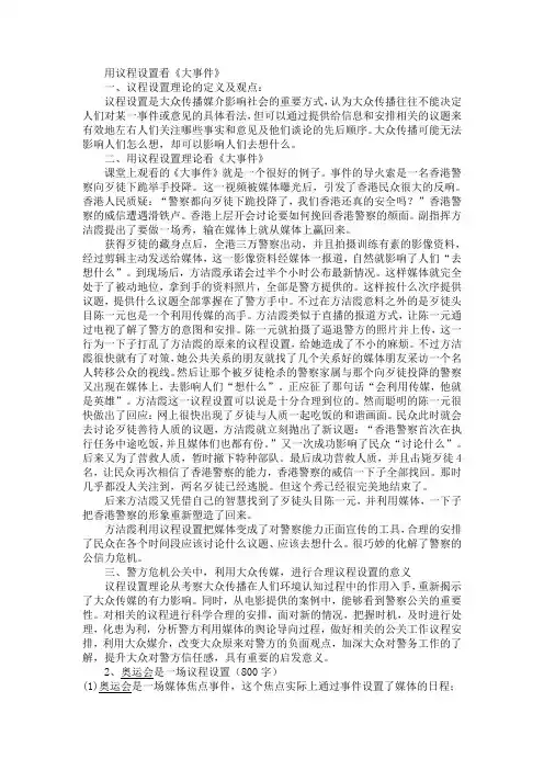 用议程设置理论看《大事件》
