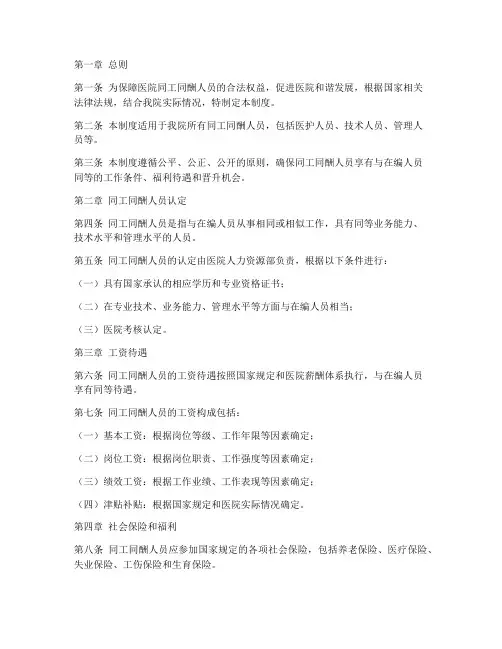 医院同工同酬人员管理制度