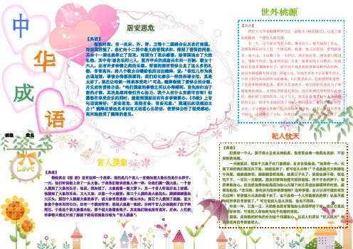 成语典故读书小报电子小报手抄报黑板报A3可编辑可打印