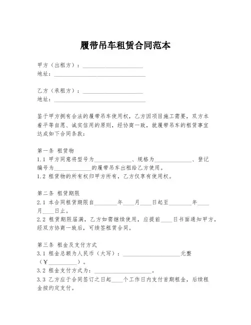 履带吊车租赁合同范本
