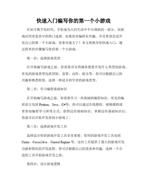 快速入门编写你的第一个小游戏
