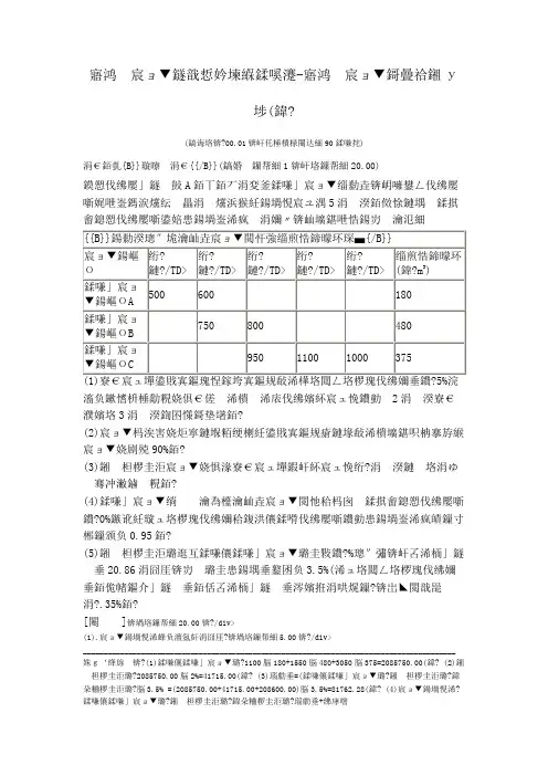 建设工程监理案例分析-建设工程投资控制(八)