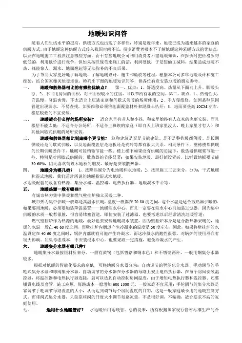 地暖知识问答
