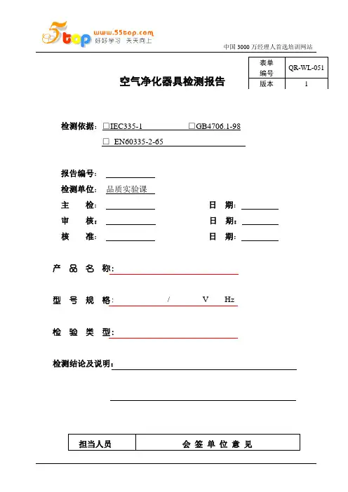 空气净化器具检测报告