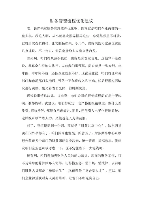 财务管理流程优化建议