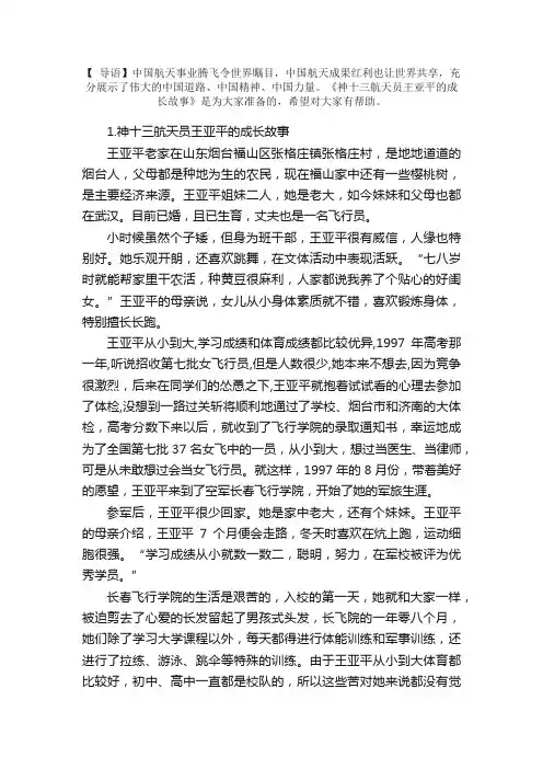 初中作文素材：神十三航天员王亚平的成长故事