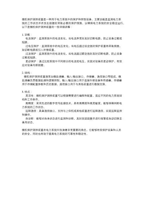 微机保护测控装置详细讲解