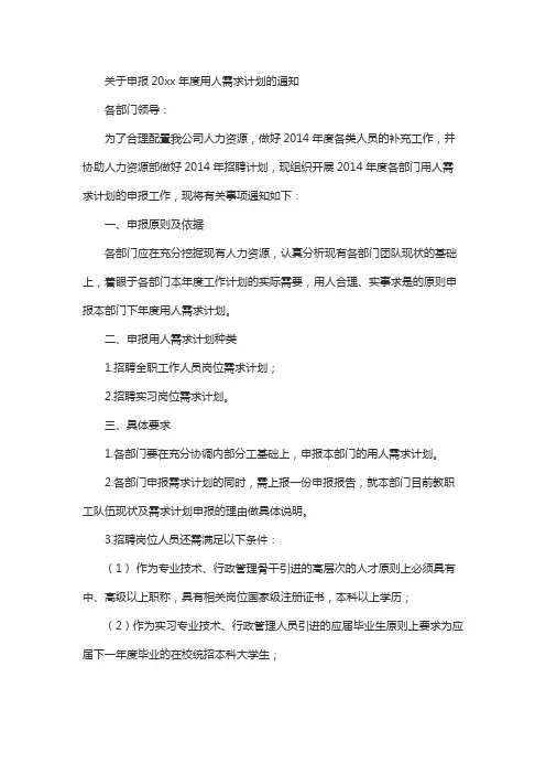 会议要求各部门向人力资源部向人资提交用人需求计划表