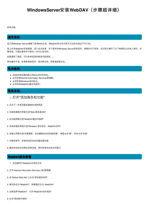 WindowsServer安装WebDAV（步骤超详细）