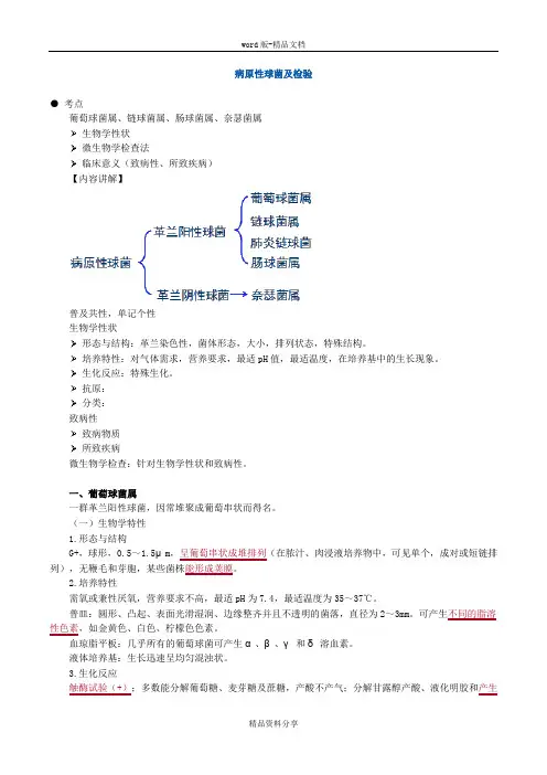 主管检验技师考试临床医学检验微生物检验讲义第13章病原性球菌及检验