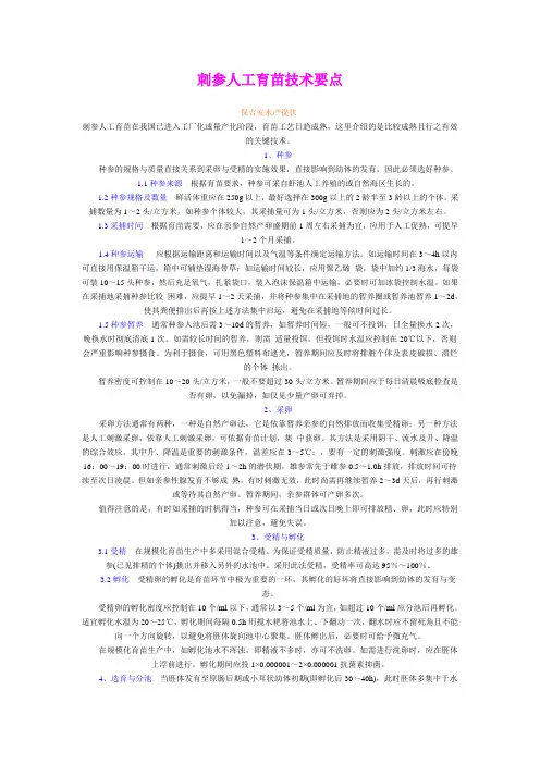 刺参人工育苗技术要点概要