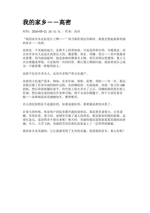 我的家乡――高密