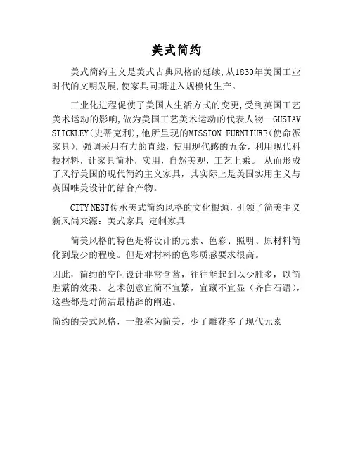 简美风格