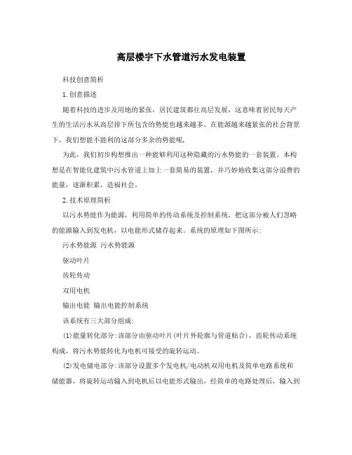 高层楼宇下水管道污水发电装置