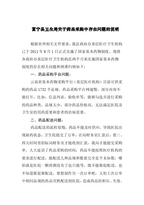 药品配送存在问题【精选资料】