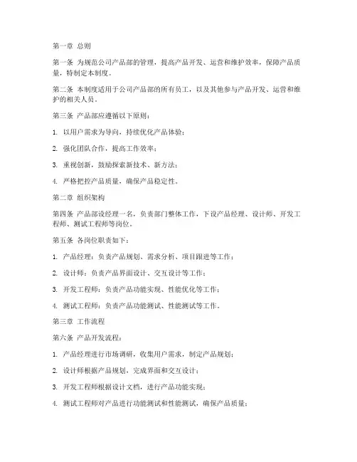 互联网公司产品部管理制度