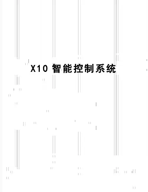 【精品】X10智能控制系统