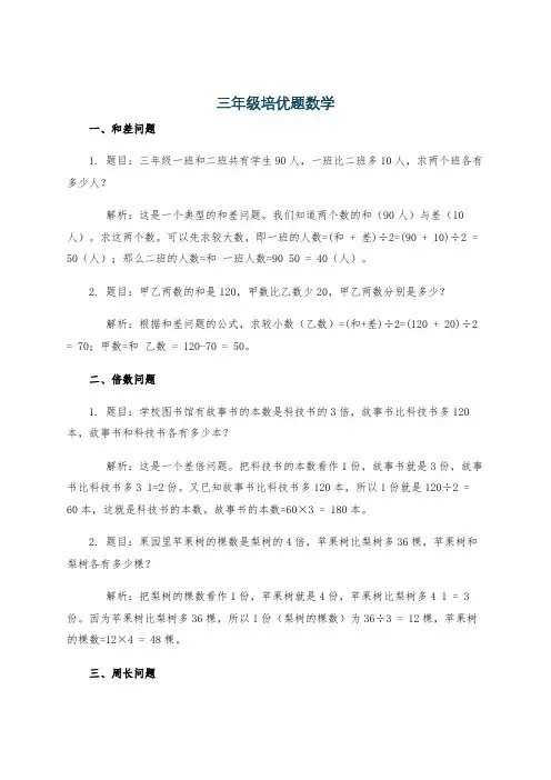 三年级培优题数学