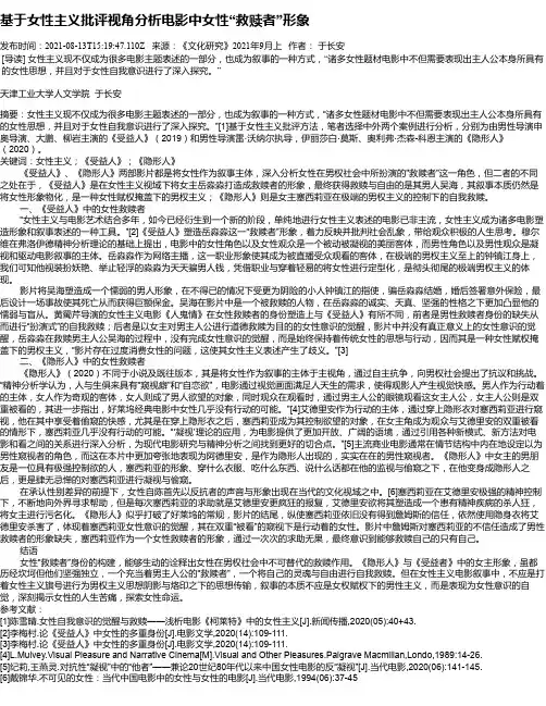 基于女性主义批评视角分析电影中女性“救赎者”形象