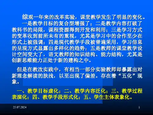 新课程理念下de课堂教学改革