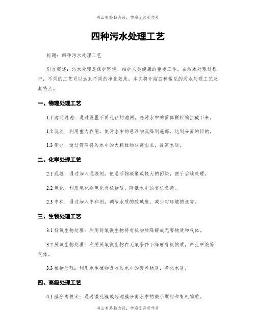 四种污水处理工艺