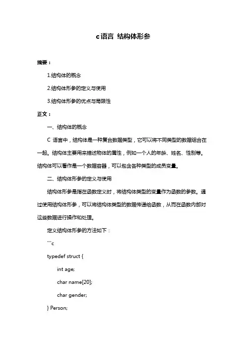 c语言 结构体形参