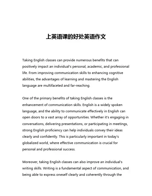 上英语课的好处英语作文