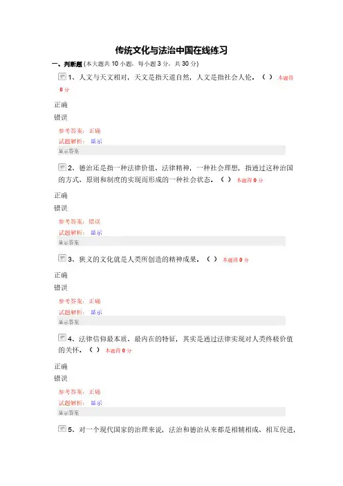 【VIP专享】传统文化与法治中国