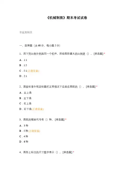 《机械制图》期末考试试卷