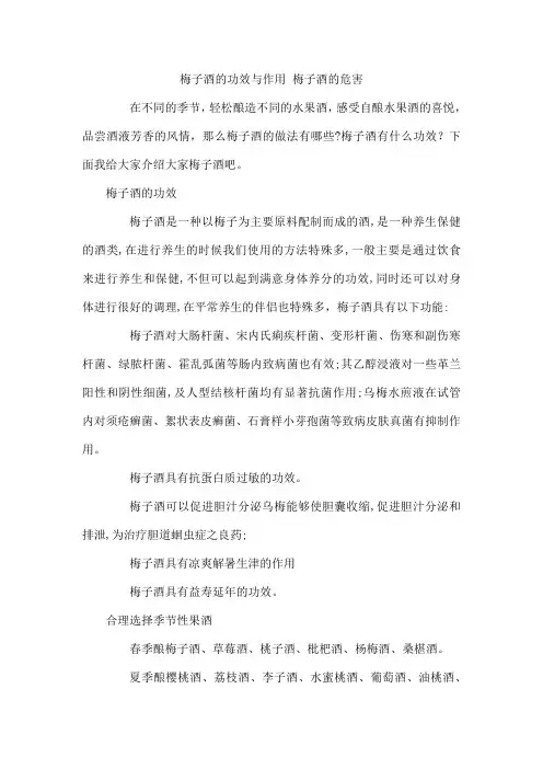 梅子酒的功效与作用 梅子酒的危害