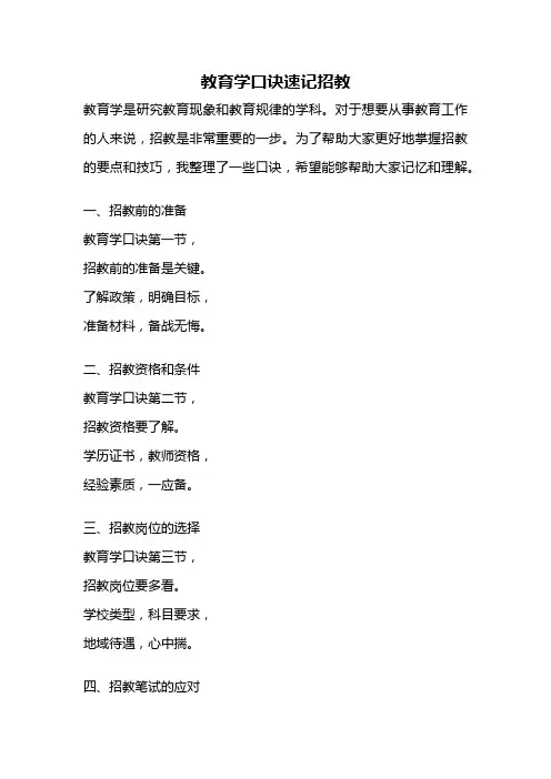 教育学口诀速记招教