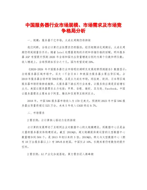 中国服务器行业市场规模、市场需求及市场竞争格局分析