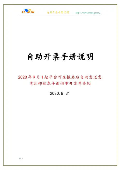 自助开票手册说明书