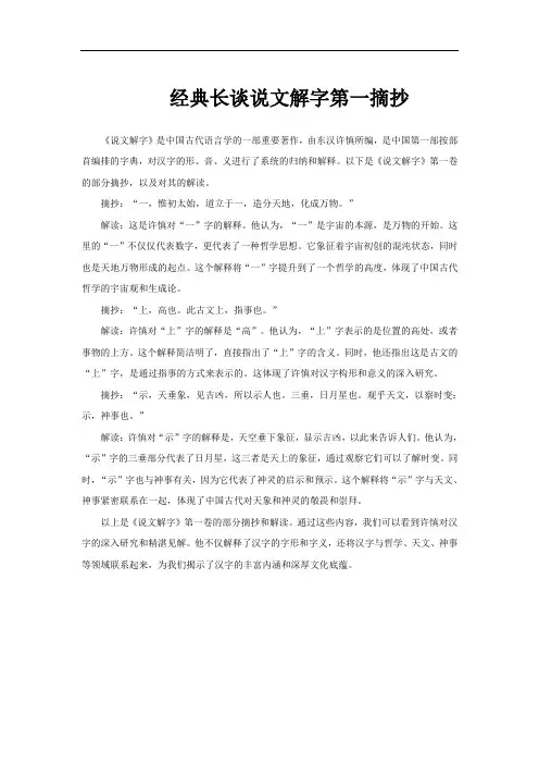 经典长谈说文解字第一摘抄