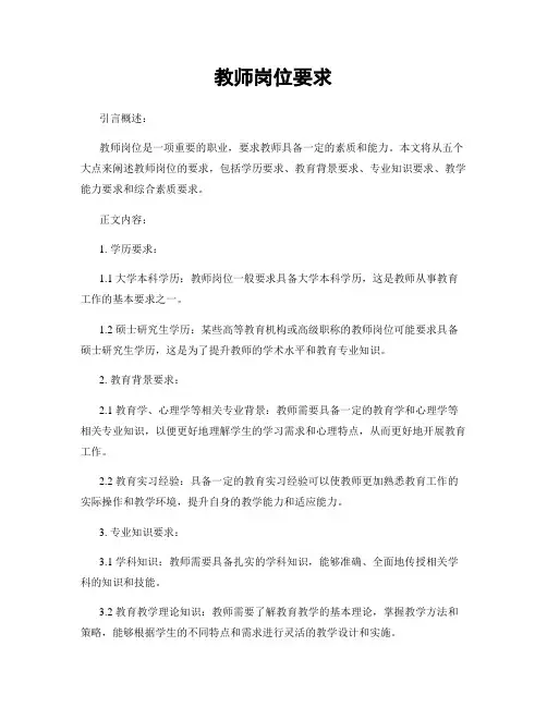 教师岗位要求