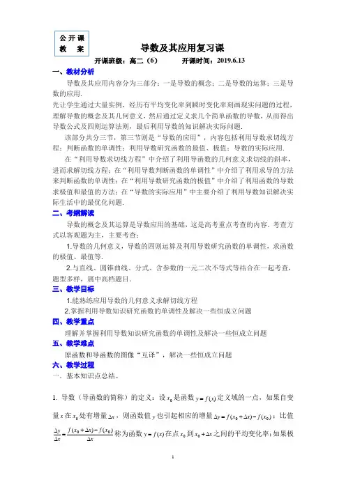 导数及其应用---复习课--教案 2