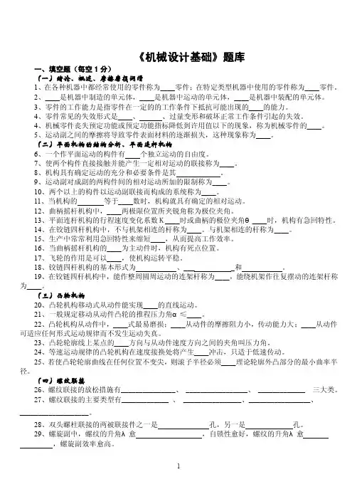 机械设计基础试题