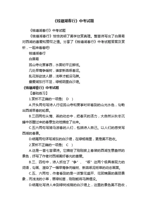 《钱塘湖春行》中考试题