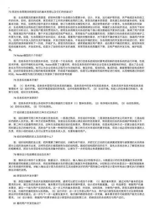 自考“市场信息学”简答80题（6）