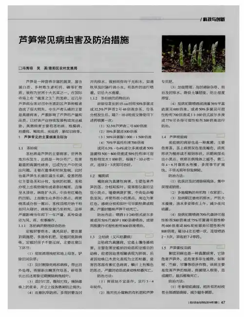 芦笋常见病虫害及防治措施