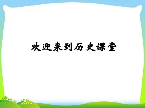 人教版高中历史必修二《古代中国经济的基本结构与特点》课件