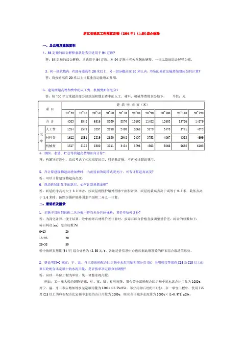 浙江省94定额补充说明
