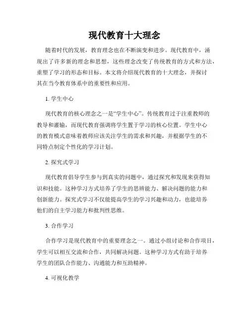 现代教育十大理念