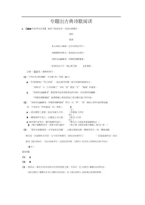 2016年高考语文真题分类汇编：专题08+古典诗歌鉴赏(含解析)