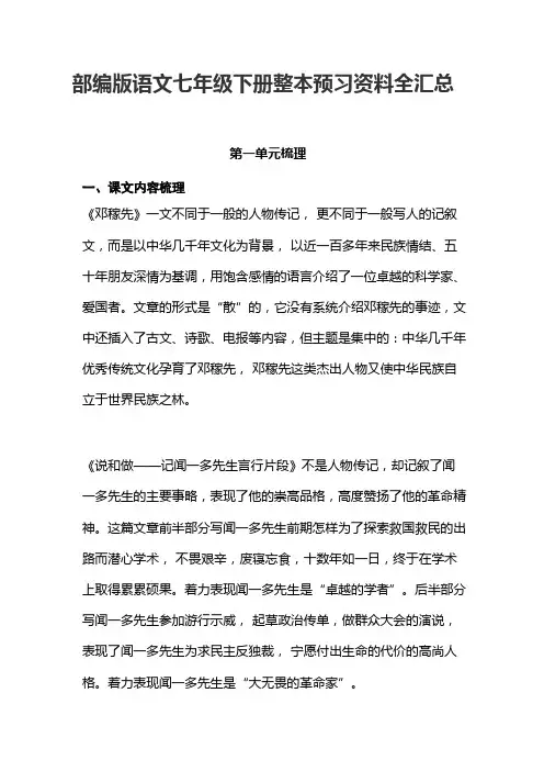 新人教部编版七年级语文下册—整本预习资料全汇总