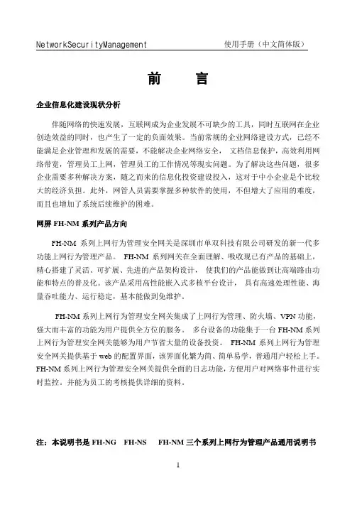 FH-NG NS NM系列通用说明书