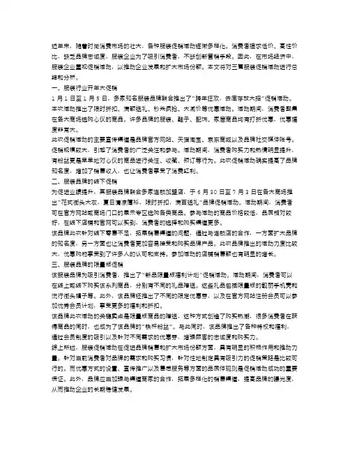 三篇服装促销活动总结