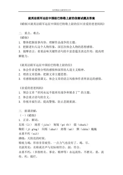 就英法联军远征中国给巴特勒上尉的信测试题及答案