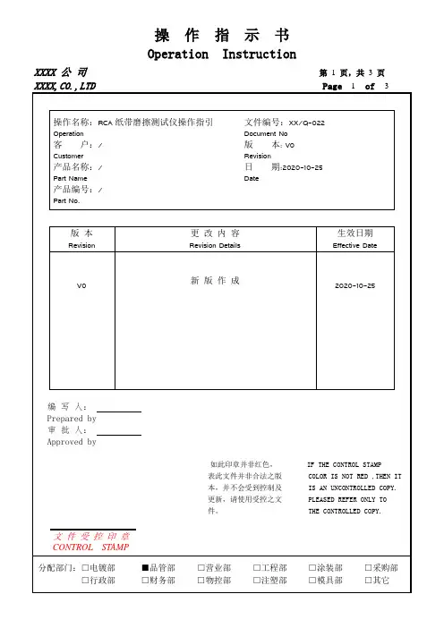 RCA纸带摩擦测试仪操作指引