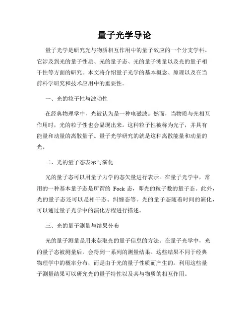 量子光学导论